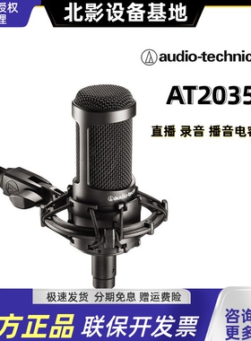 全新行货 Audio Technica/铁三角 AT2035 专业电容录音话筒 现货