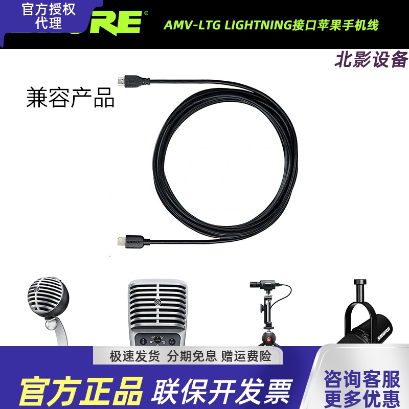 shure/舒尔AMV-LTG Lightning接口苹果手机线 MV51 MV5 MV88 MV7