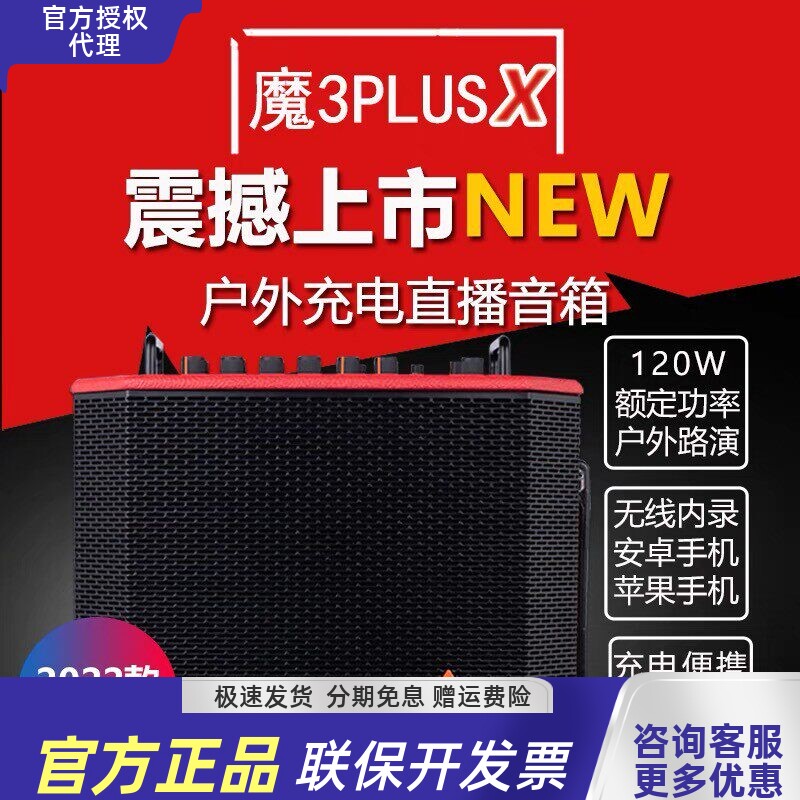 魔3音箱魔三音响Plus官方户外弹唱卖唱路演V5街头歌手专业木吉他