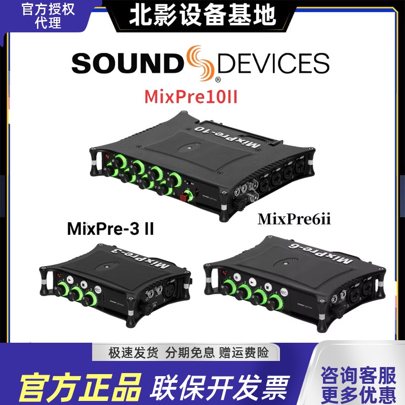SoundDevices录音机影视同期