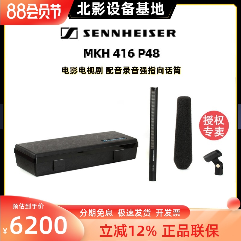 sennheiser/森海塞尔强麦克风