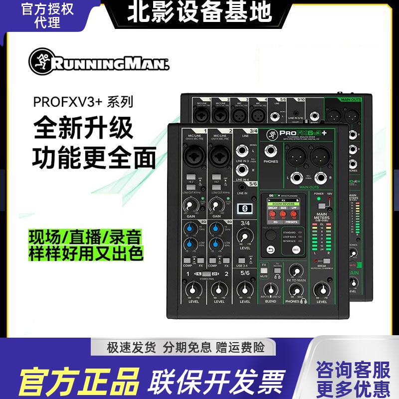 RunningMan美技美奇ProFX6/10/12v3+调音台支持蓝牙现场舞台混音