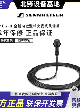 SENNHEISER/森海塞尔 ME2II ME3II ME4全向心形领夹话筒 头戴咪头