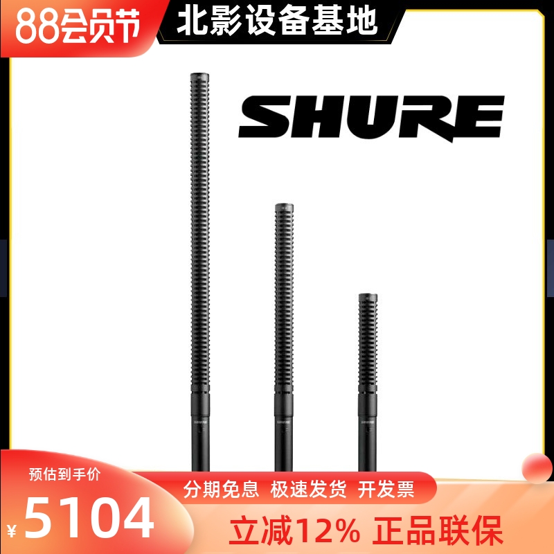 舒尔摄像机采访枪式话筒