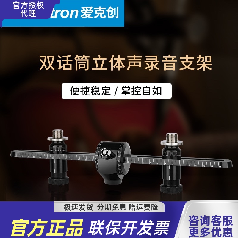 立体声话筒支架双麦克风