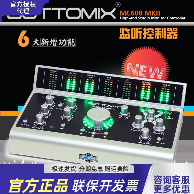 Gottomix歌图录音棚监听控制器