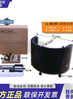 Gottomix AS30 AS-30 AS30话筒隔音屏录音棚消声系统防风屏吸音罩