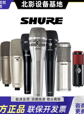 Shure/舒尔KSM32 KSM137 KSM141 KSM8/9 KSM353录音演出直播话筒