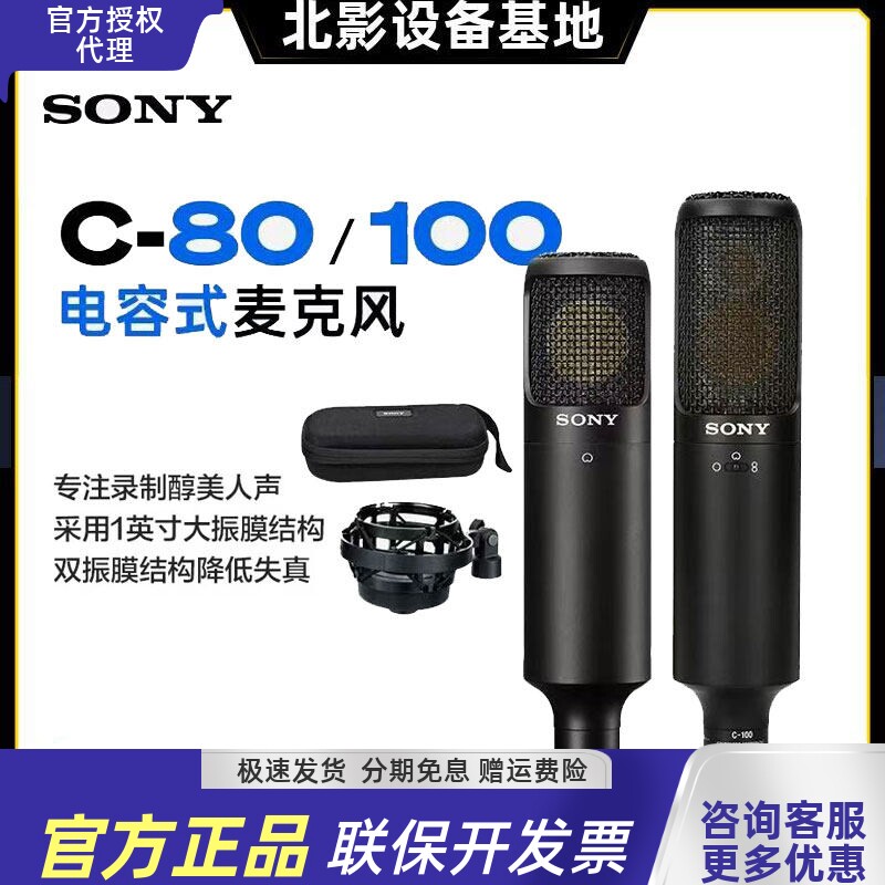 Sony/索尼 C-80 C-100电容麦克风 主播K歌游戏有声书ASMR录音话筒