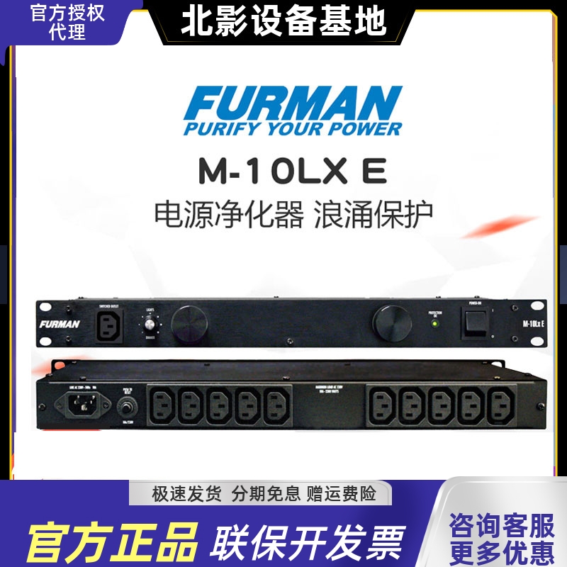 电源滤波器furmanm-10lxe净化
