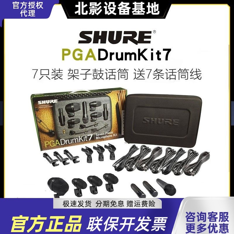 Shure/舒尔PGADRUMKIT7/6/5/4架子鼓话筒麦克风套装乐器演出录音