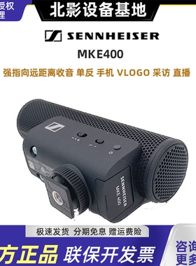 SENNHEISER/森海塞尔 MKE400新款单反话筒相机手机录音电容麦克风