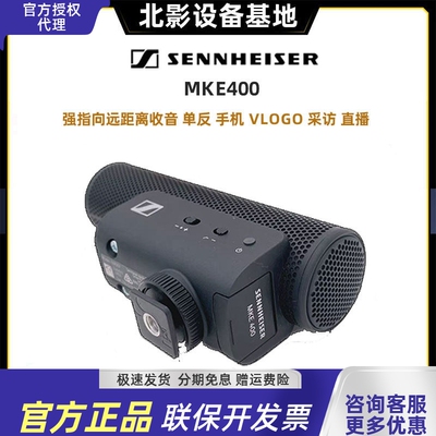 SENNHEISER/森海塞尔 MKE400新款单反话筒相机手机录音电容麦克风