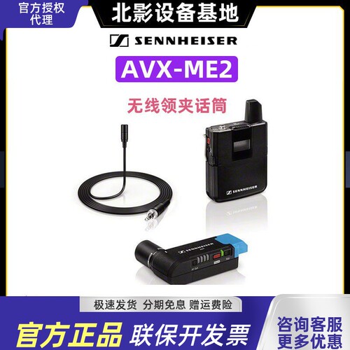 SENNHEISER/森海塞尔AVX-MKE2 无线小蜜蜂领夹话筒小海豚ME2 SET - 封面