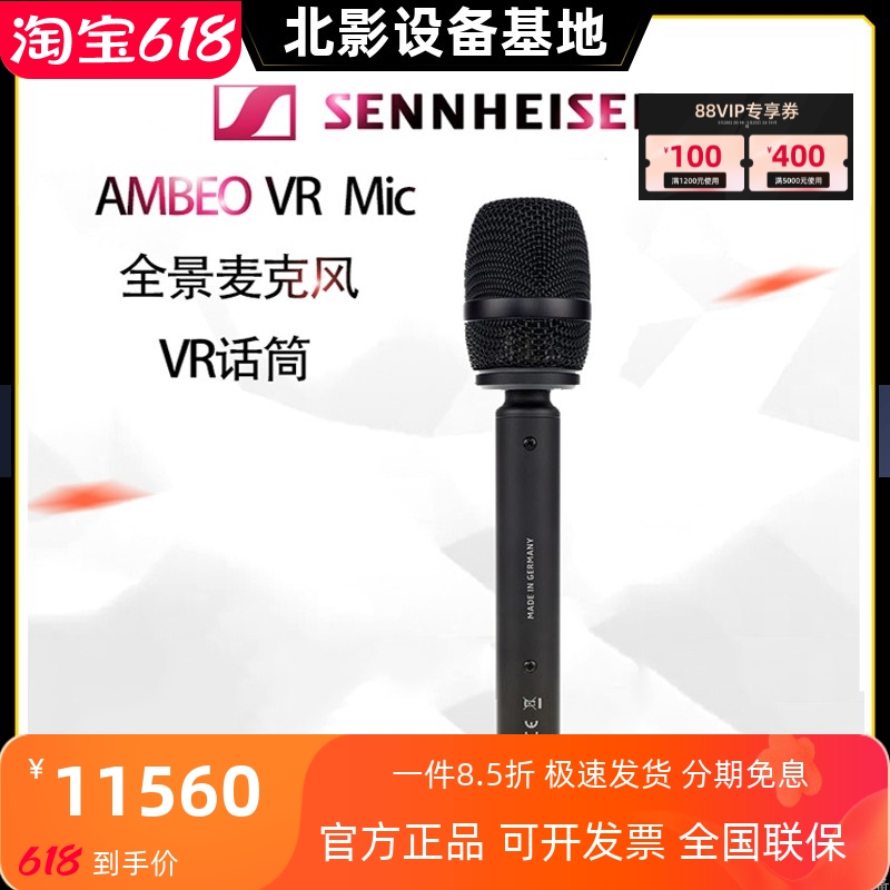 新品带防伪Sennheiser/森海塞尔 AMBEO VR Mic 全景VR话筒麦克风 影音电器 麦克风/话筒 原图主图