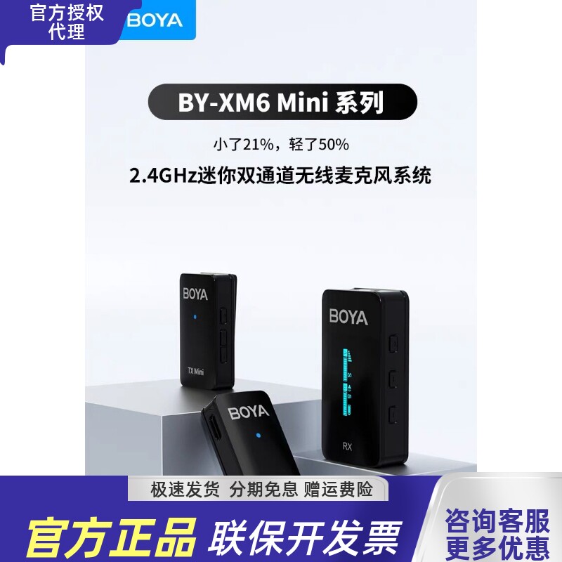 XM6Mini无线领夹麦克风单反