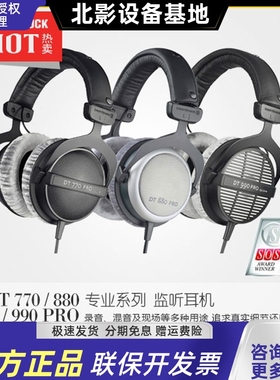 beyerdynamic/拜雅 DT770PRO DT880PRO DT990PRO HiFi耳机