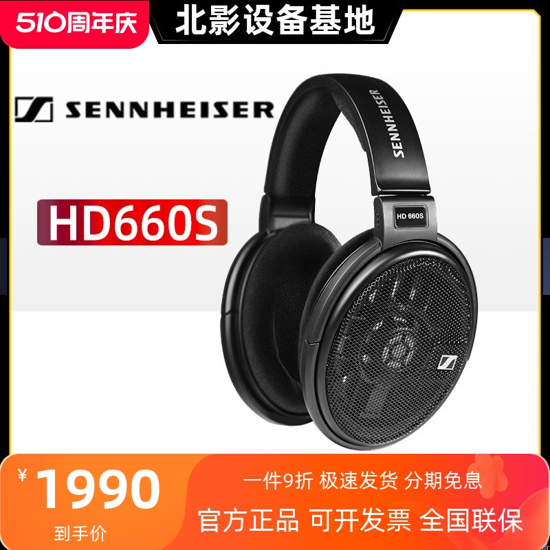 SENNHEISER/森海塞尔 HD660S开放式动圈高保真HD650600头戴式耳机 影音电器 游戏电竞头戴耳机 原图主图