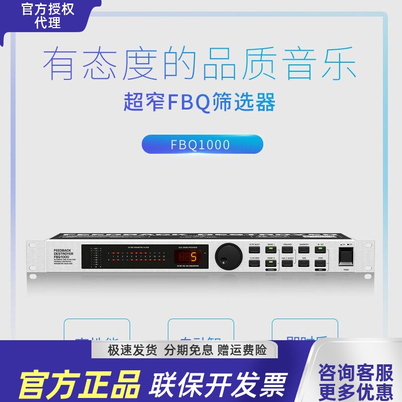 全自动话筒防啸叫反馈抑制器