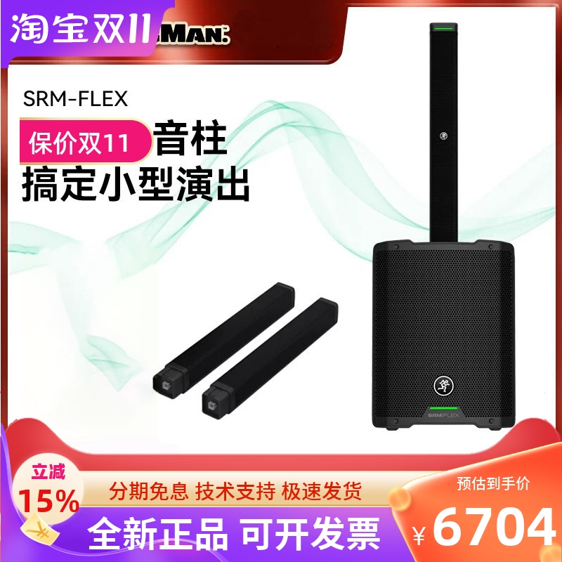 RunningMan美技美奇SRM-FLEX舞台便携户外音箱内置调音台无线控制