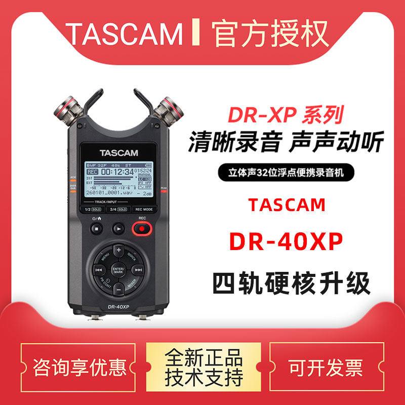 新品TASCAM DR-40XP 录音机四轨采访机调音台婚庆内录吃播手机麦
