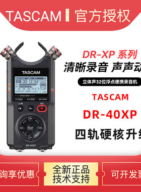 新品TASCAM DR-40XP 录音机四轨采访机调音台婚庆内录吃播手机麦