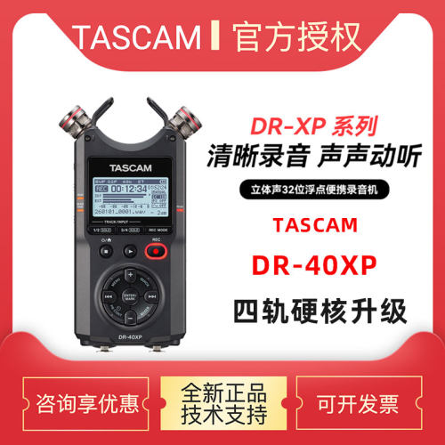 新品TASCAM DR-40XP 录音机四轨采访机调音台婚庆内录吃播手机麦