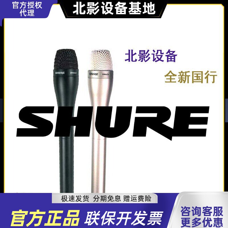 shure舒尔sm63l动圈录音话筒