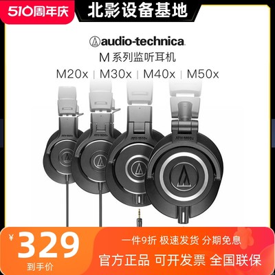 AudioTechnica/铁三角监听耳机