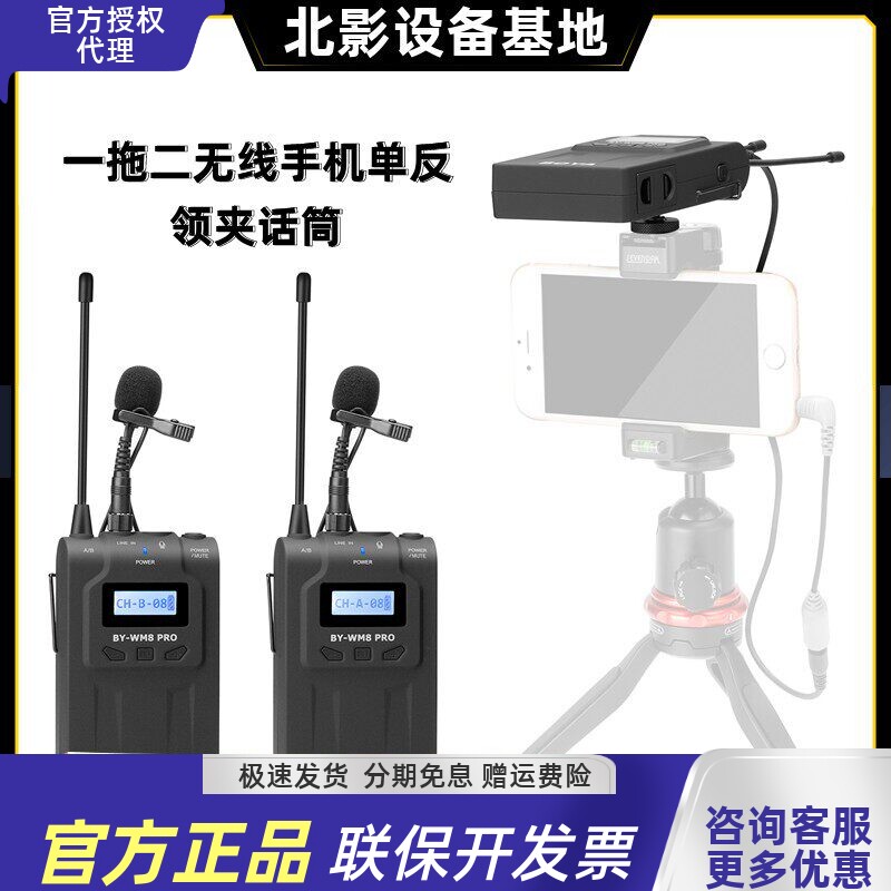 博雅BOYA BY-WM8 PRO K2 单反摄像机专业话筒 采访录音无线领夹麦