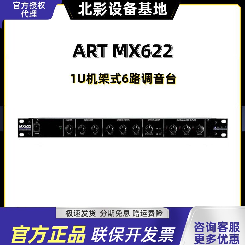 全新现货artmx622专业调音台