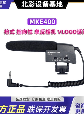 SENNHEISER/森海塞尔 MKE400 摄像机麦克风 采访 DV单反 录音话筒