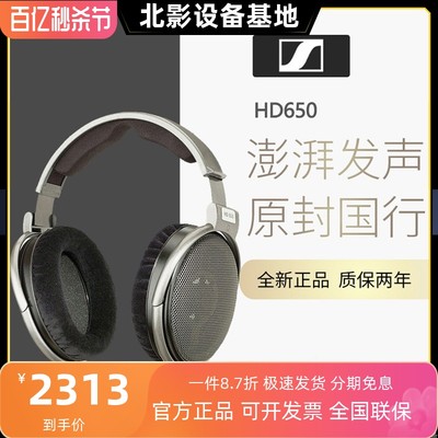 森海塞尔hd650头戴式耳机电脑