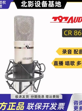 北京797AUDIO CR86 电容大振膜专业录音话筒 K歌主播直播 国产U87