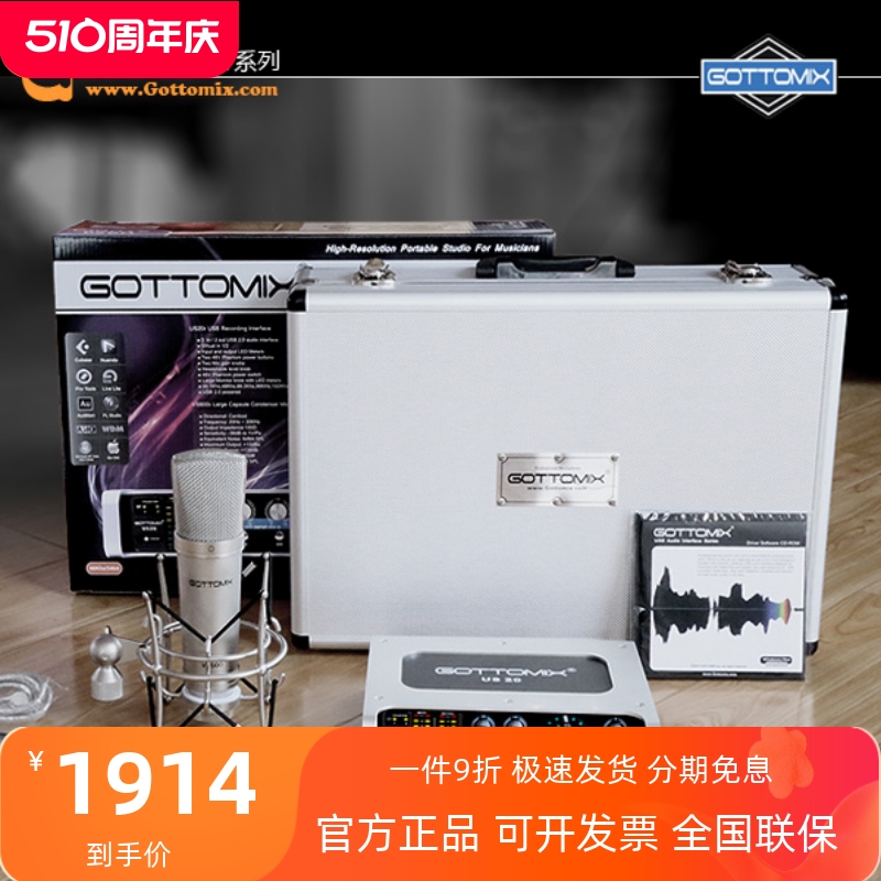 Gottomix US20 Studio专业USB外置声卡/VS600电容话筒套装