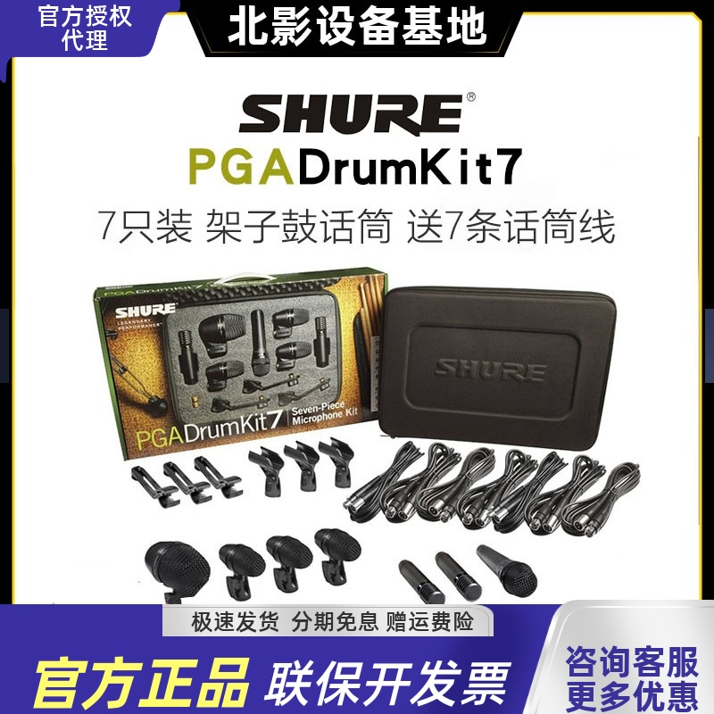 Shure/舒尔PGADRUMKIT7/6/5/4架子鼓话筒麦克风套装乐器演出录音