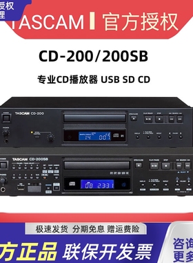 TASCAM CD-200SB CD200SB CD播放机usb接口 带USB 正品行货