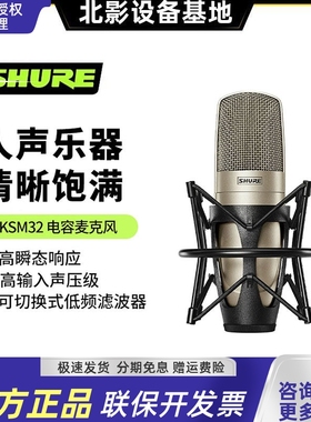 Shure/舒尔 KSM32大震膜电容话筒 录音棚人声乐器麦克风 直播主播