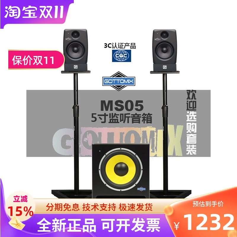 歌图 Gottomix MS05 5寸标准录音室录音棚有源监听音箱套装行货