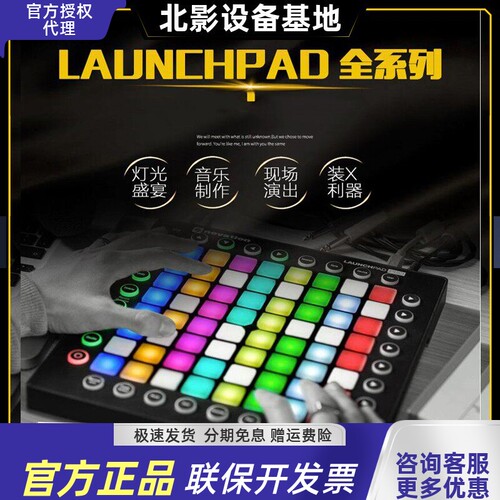 NOVATION Launchpad RGB MK3 MINI Pro DJ 舞台 MIDI控制器打击垫 - 封面