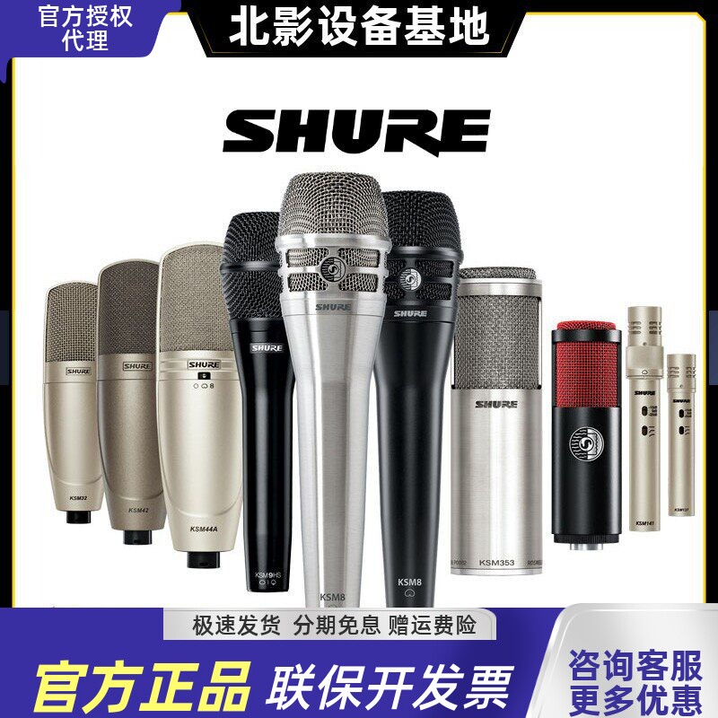 舒尔乐器人声录音话筒
