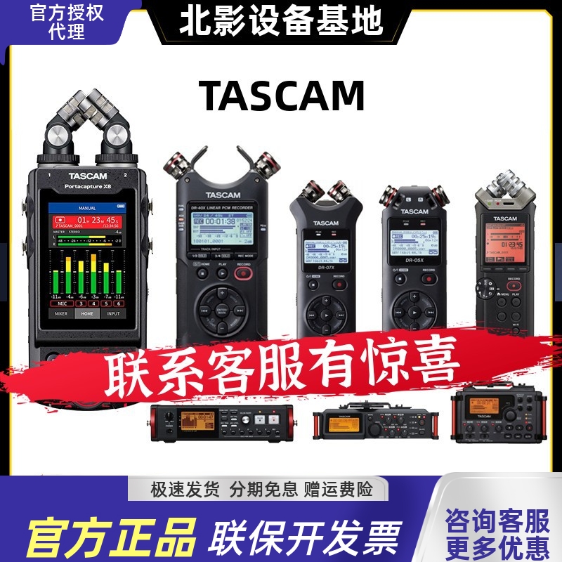 TASCAM行货便携多轨录音机