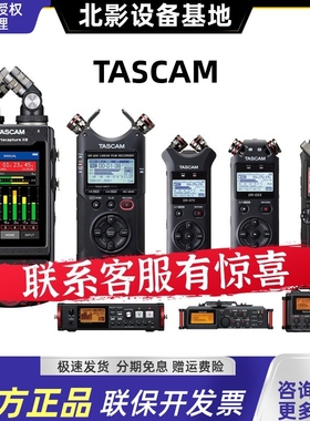 TASCAM录音笔 DR05X DR40X  DR07X DR60D DR70D x8 主播直播录音