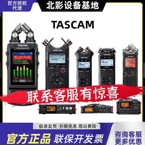 TASCAM行货便携多轨录音机