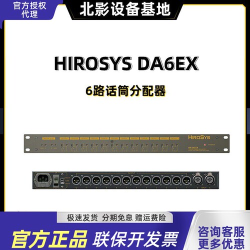 hirosys电子平衡式分配行货音频