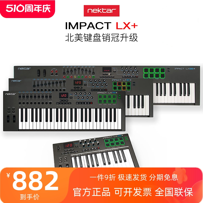 行货美国Nektar Impact  LX25+LX49+ LX61+ 