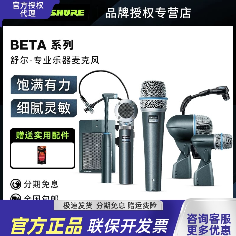 舒尔BETA91A BETA52A BETA56A BETA57A鼓乐器话筒军鼓嗵鼓镲片