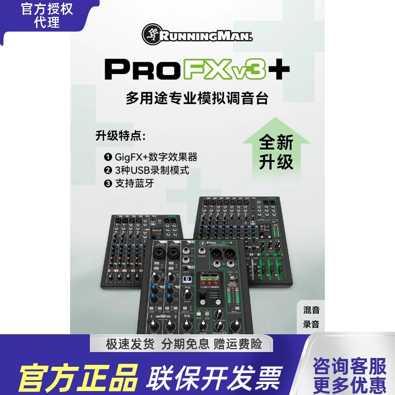 RunningMan美技美奇ProFX6/10/12v3+调音台支持蓝牙现场舞台混音