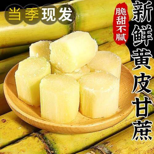 新鲜黄金甘蔗现砍现发散装甜