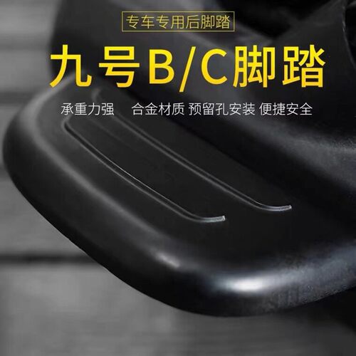九号电动车后脚踏配件银